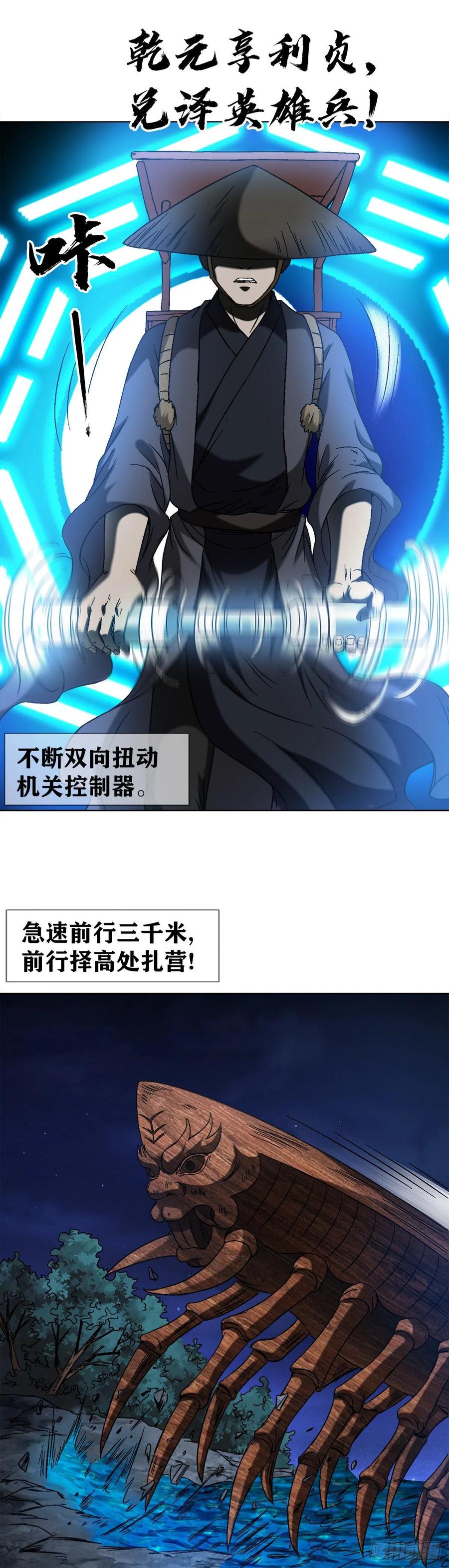 中国惊奇先生（神鬼七杀令） 1390 高手云集 第6页