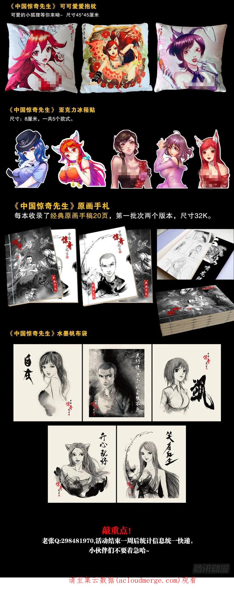 中国惊奇先生（神鬼七杀令） 1390 高手云集 第24页
