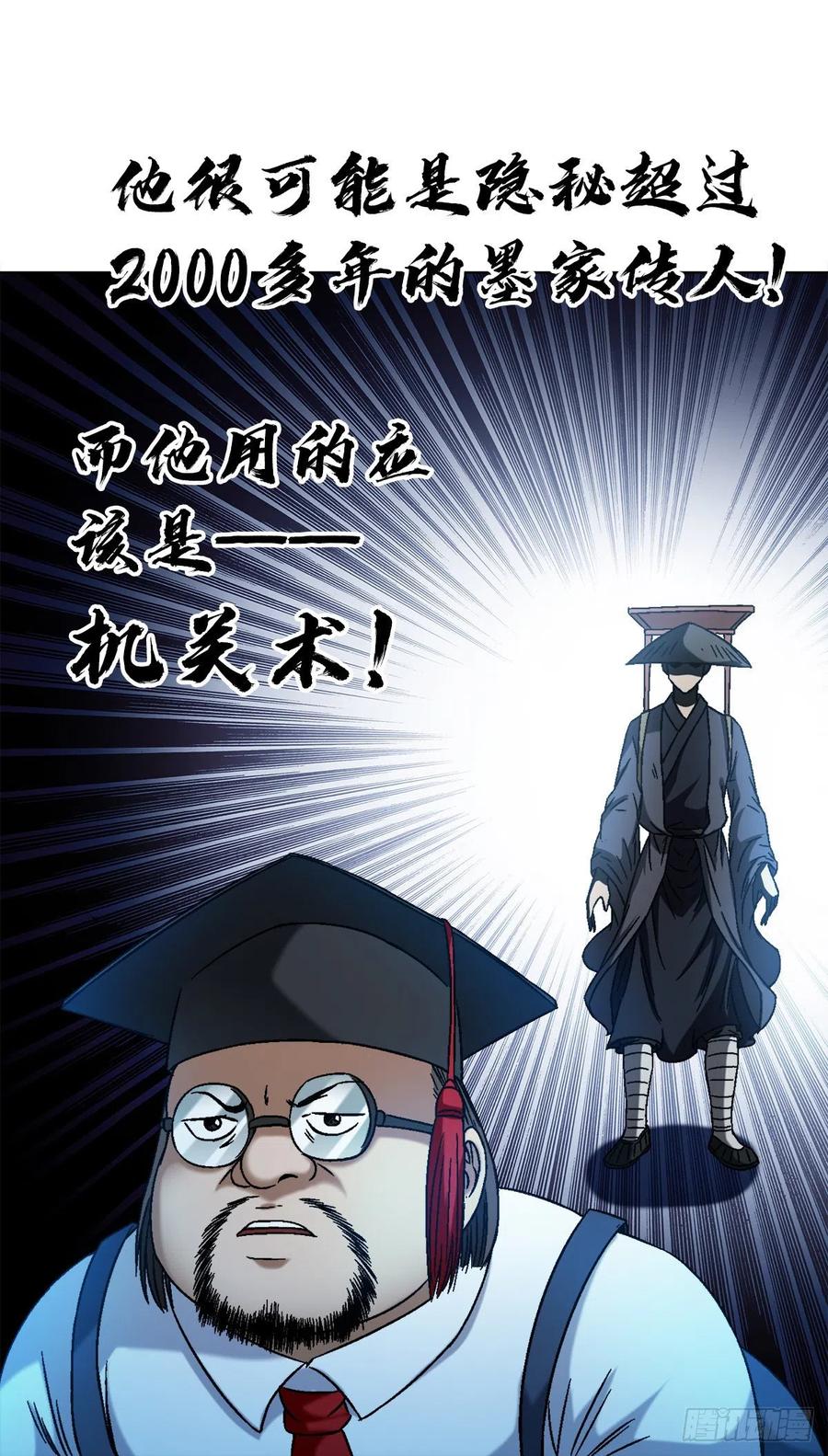 中国惊奇先生（神鬼七杀令） 1390 高手云集 第12页