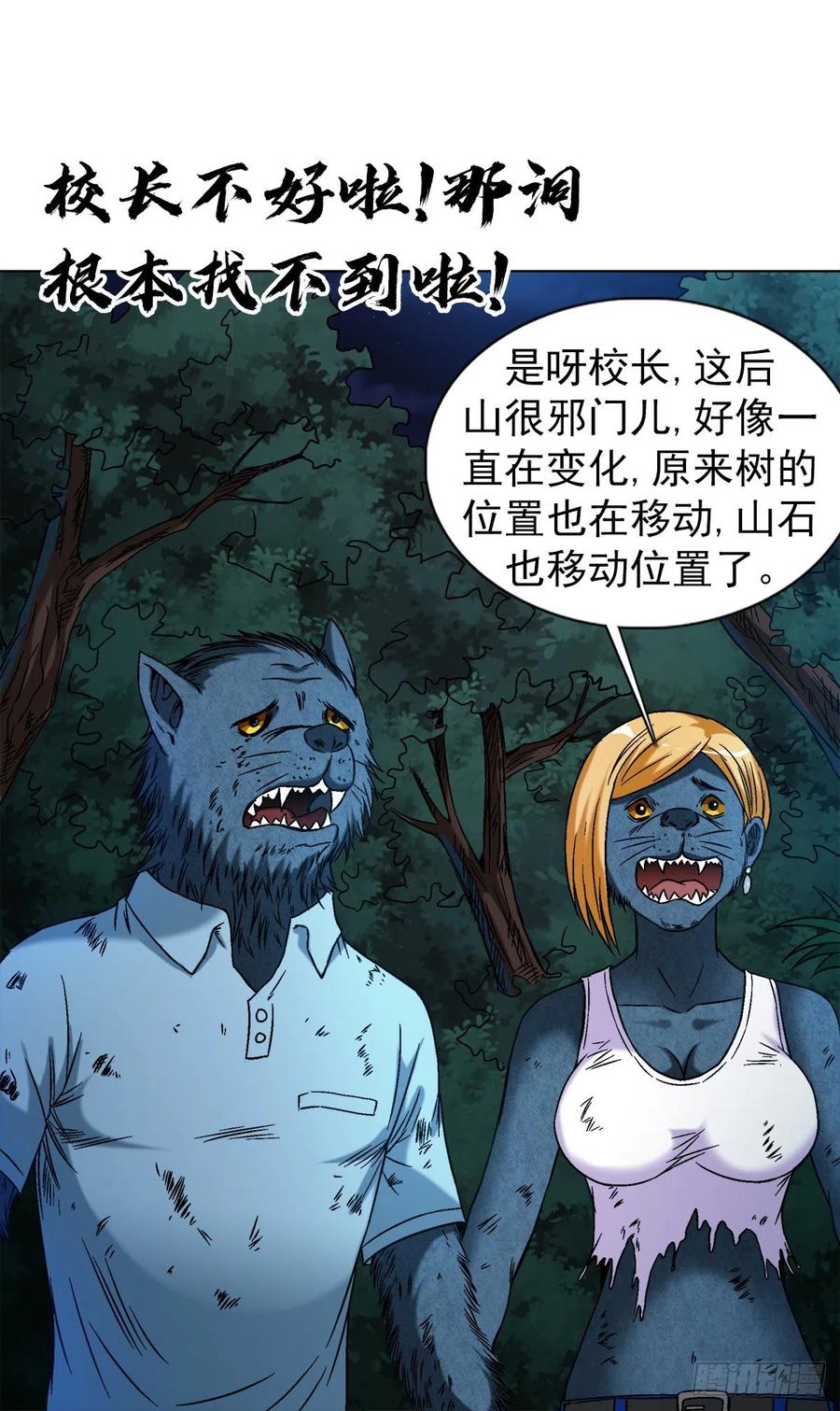 中国惊奇先生（神鬼七杀令） 1390 高手云集 第16页