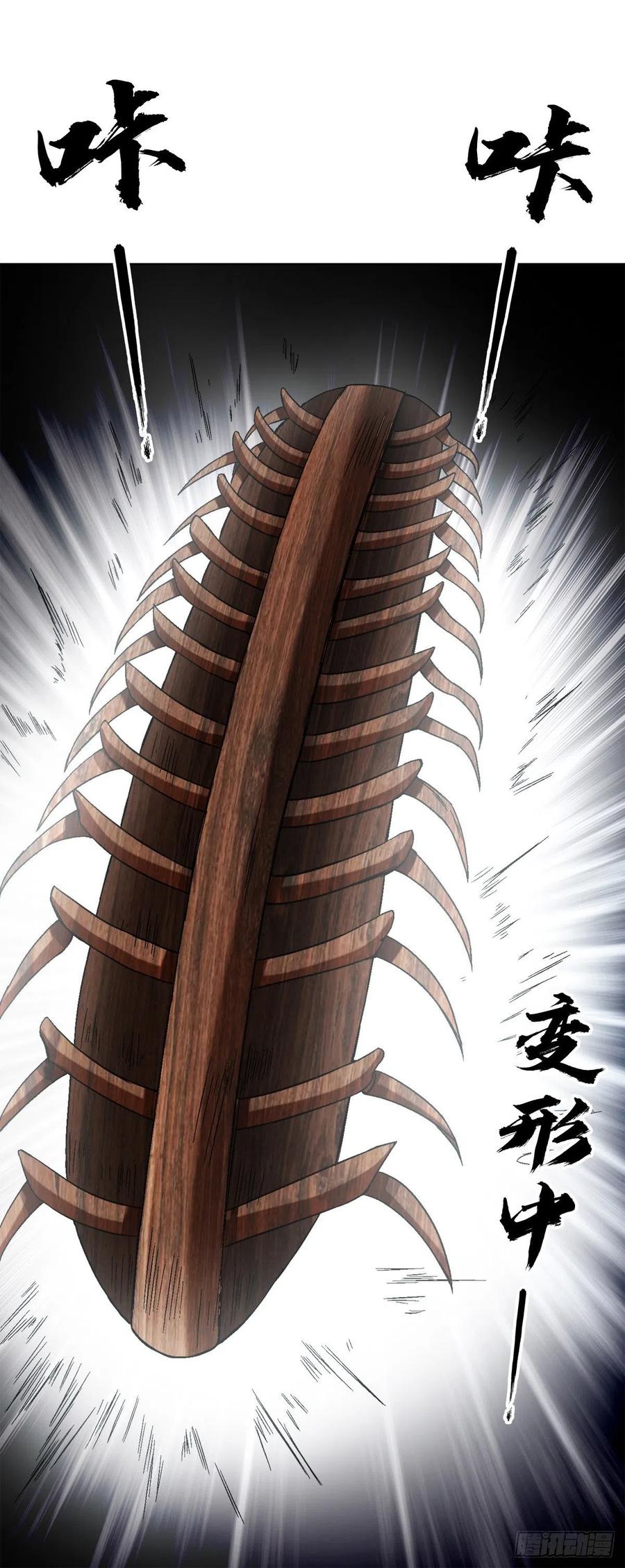 中国惊奇先生（神鬼七杀令） 1390 高手云集 第4页
