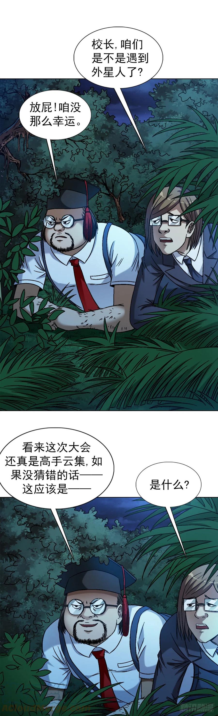 中国惊奇先生（神鬼七杀令） 1390 高手云集 第11页
