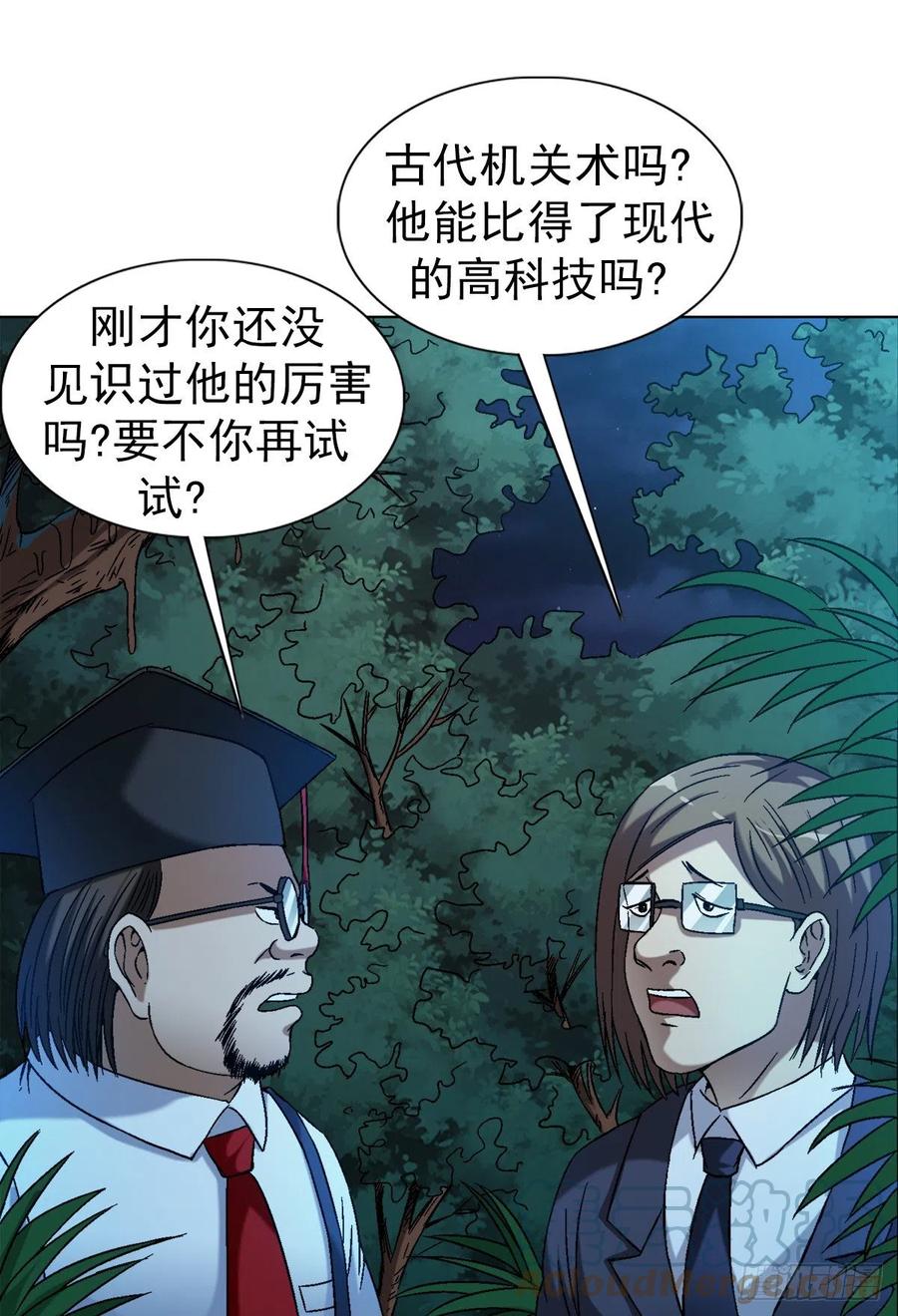 中国惊奇先生（神鬼七杀令） 1390 高手云集 第13页