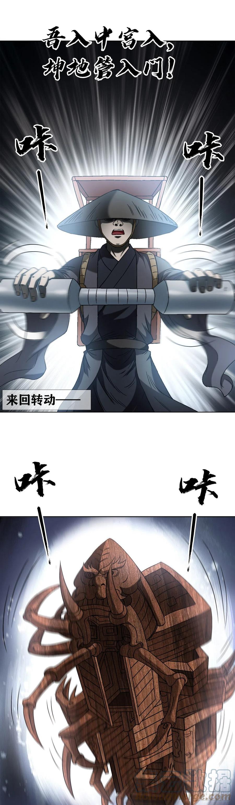 中国惊奇先生（神鬼七杀令） 1390 高手云集 第7页