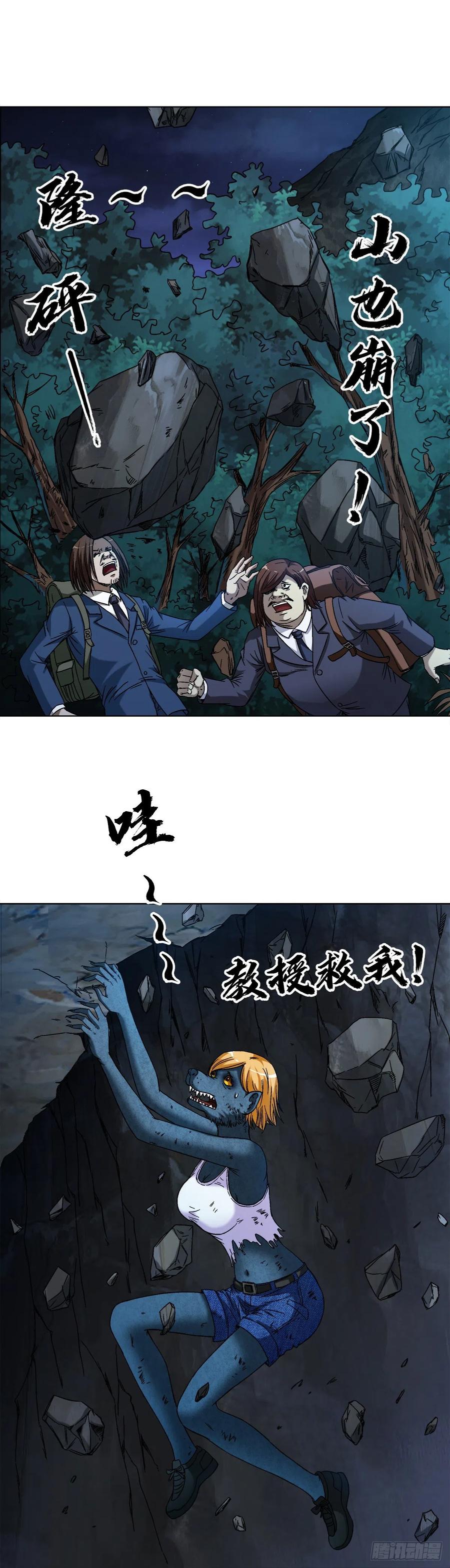 中国惊奇先生（神鬼七杀令） 1390 高手云集 第20页