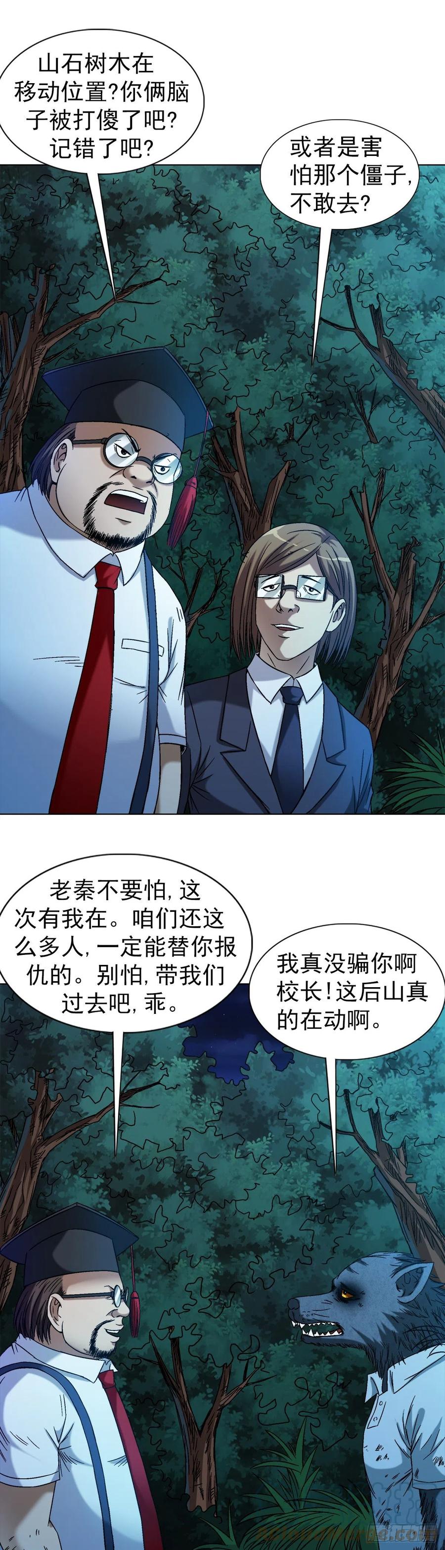 中国惊奇先生（神鬼七杀令） 1390 高手云集 第17页
