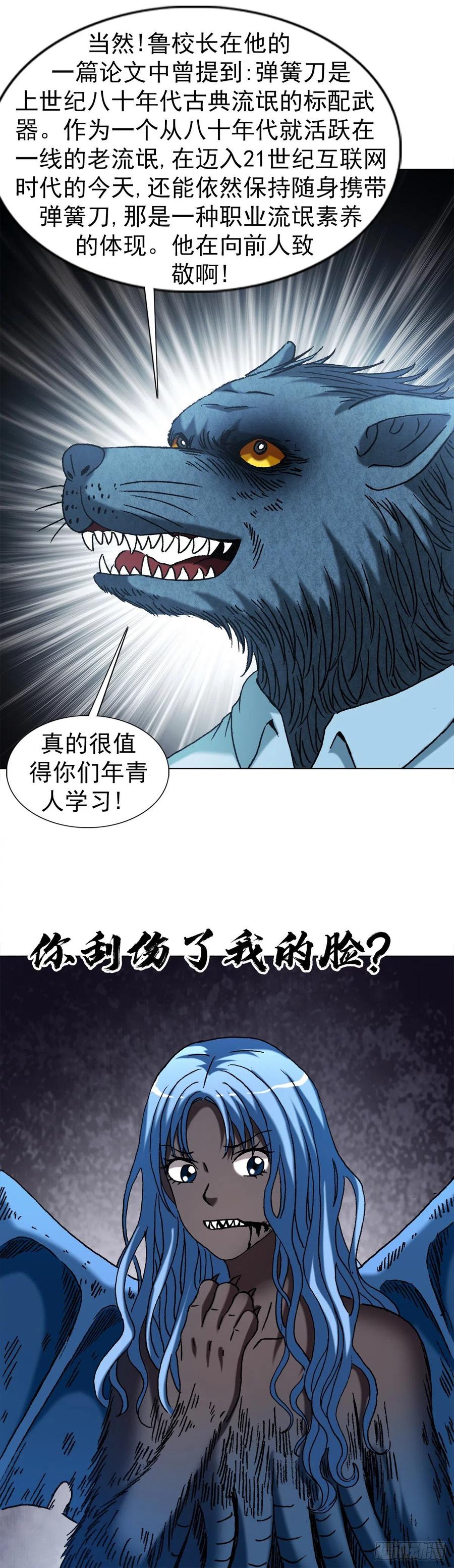 中国惊奇先生（神鬼七杀令） 1391 化蛇 第18页