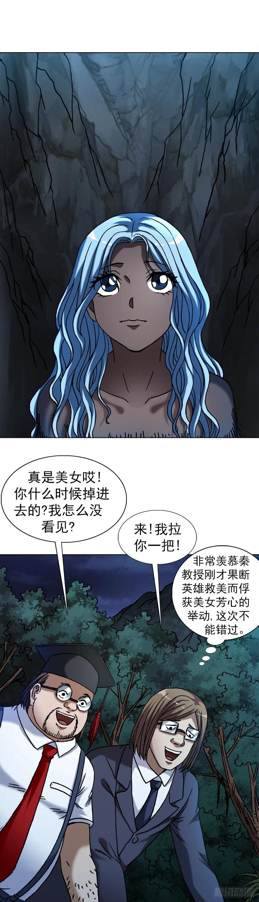 中国惊奇先生（神鬼七杀令） 1391 化蛇 第6页