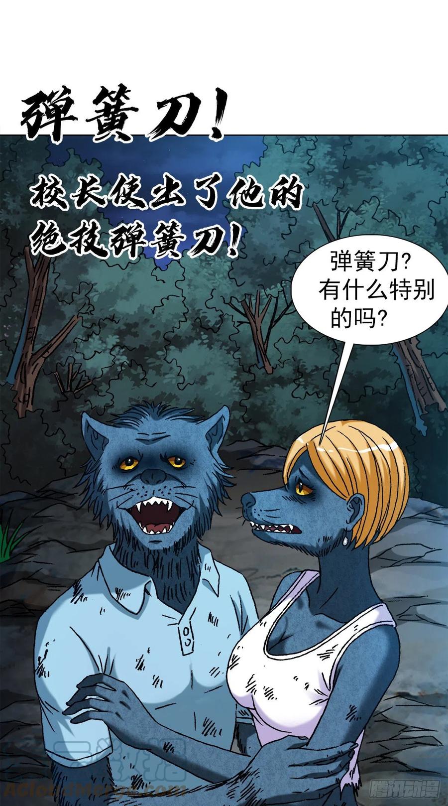 中国惊奇先生（神鬼七杀令） 1391 化蛇 第17页