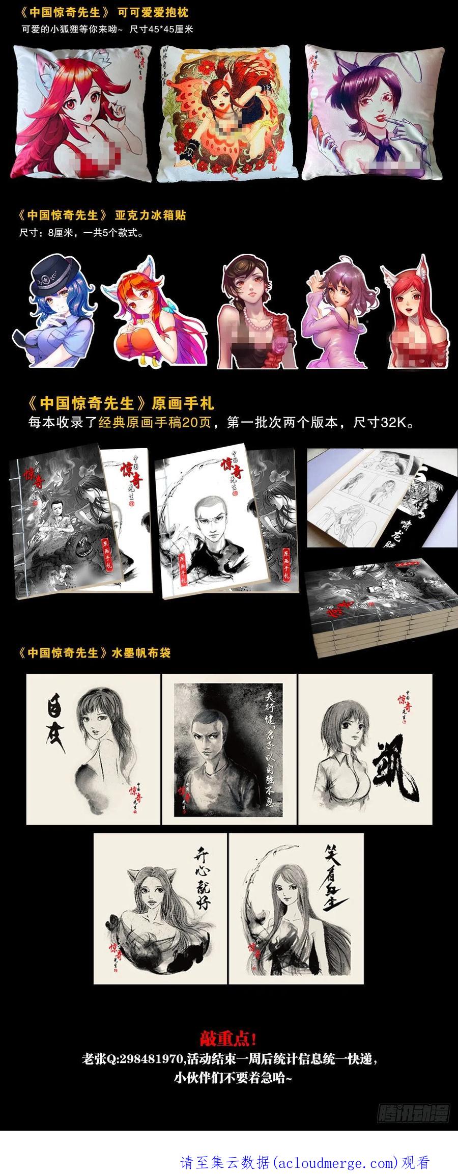 中国惊奇先生（神鬼七杀令） 1391 化蛇 第24页