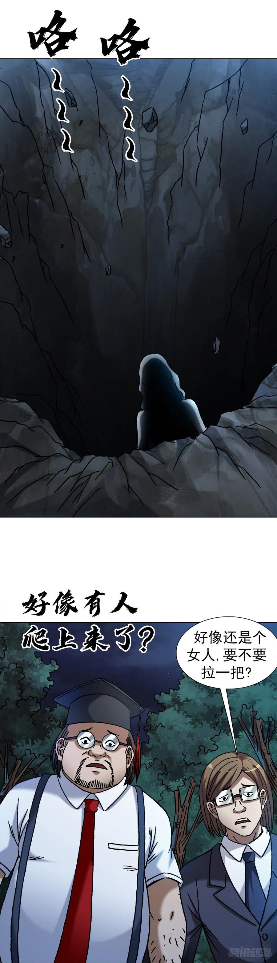 中国惊奇先生（神鬼七杀令） 1391 化蛇 第4页