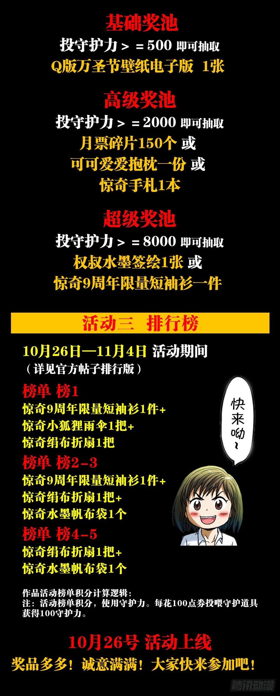 中国惊奇先生（神鬼七杀令） 1391 化蛇 第22页