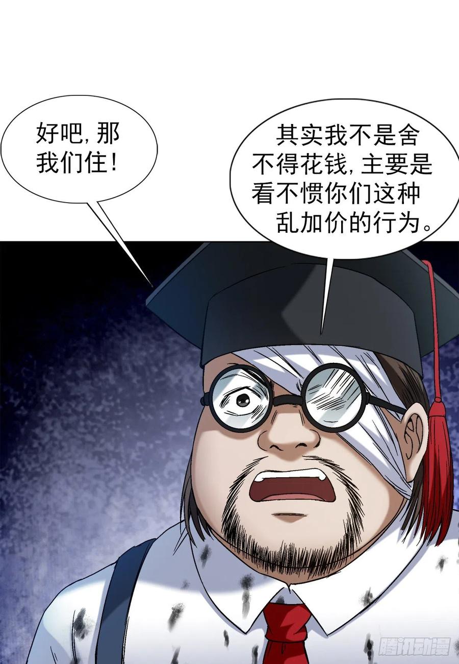 中国惊奇先生（神鬼七杀令） 1392 成功入住 第12页