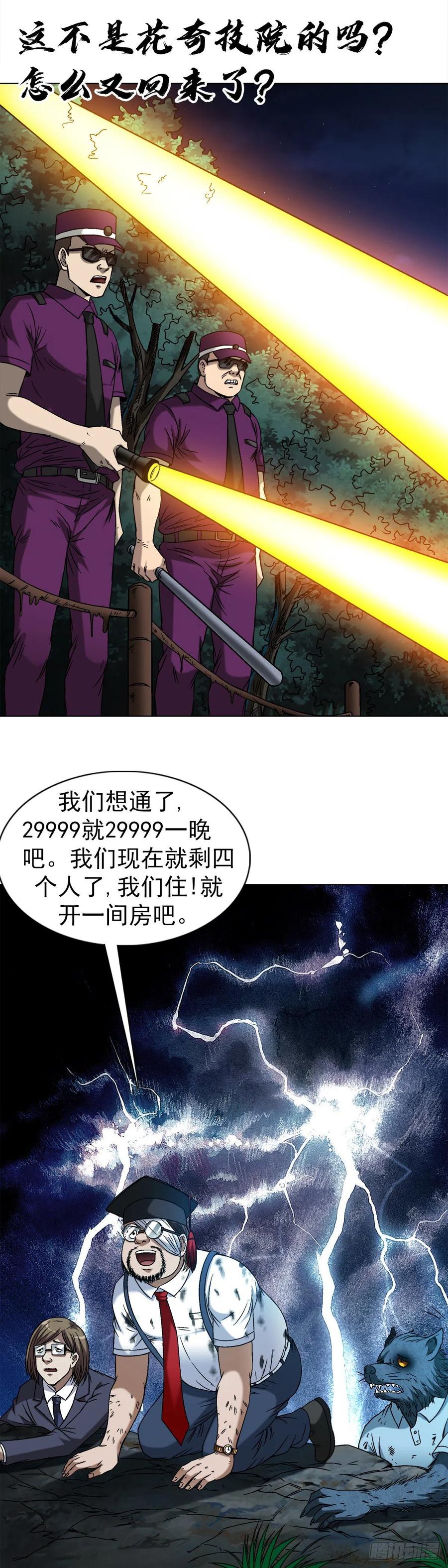 中国惊奇先生（神鬼七杀令） 1392 成功入住 第8页