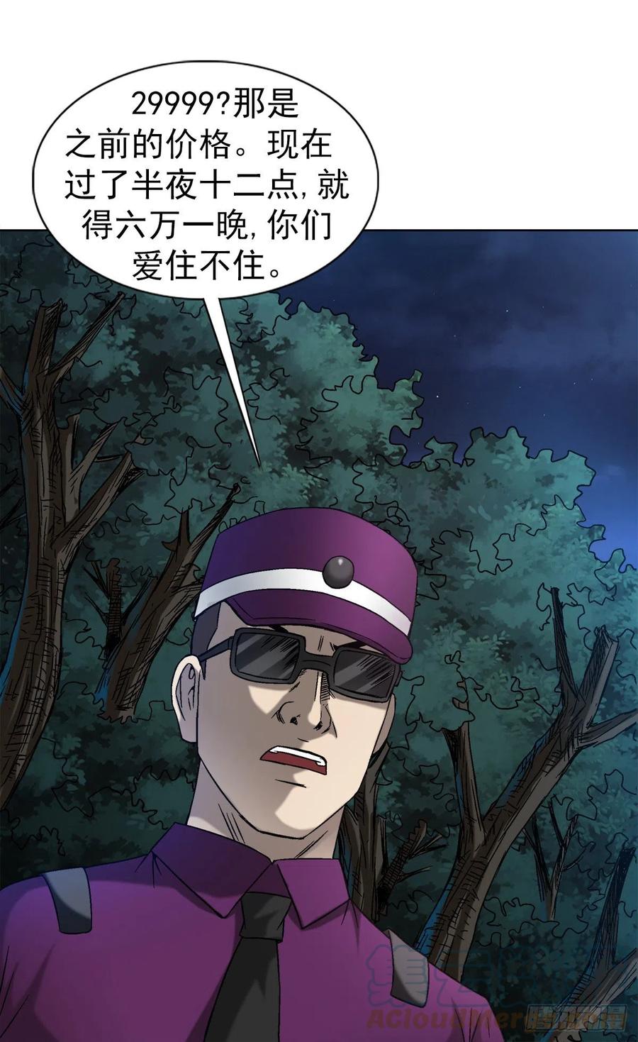 中国惊奇先生（神鬼七杀令） 1392 成功入住 第9页