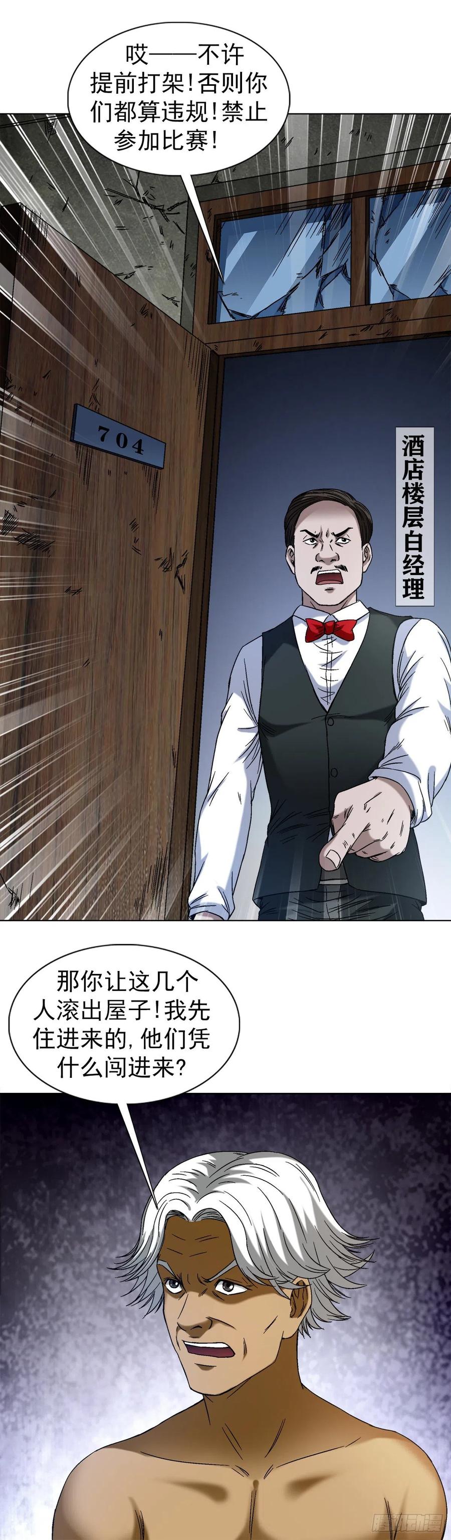 中国惊奇先生（神鬼七杀令） 1393 争床位 第9页