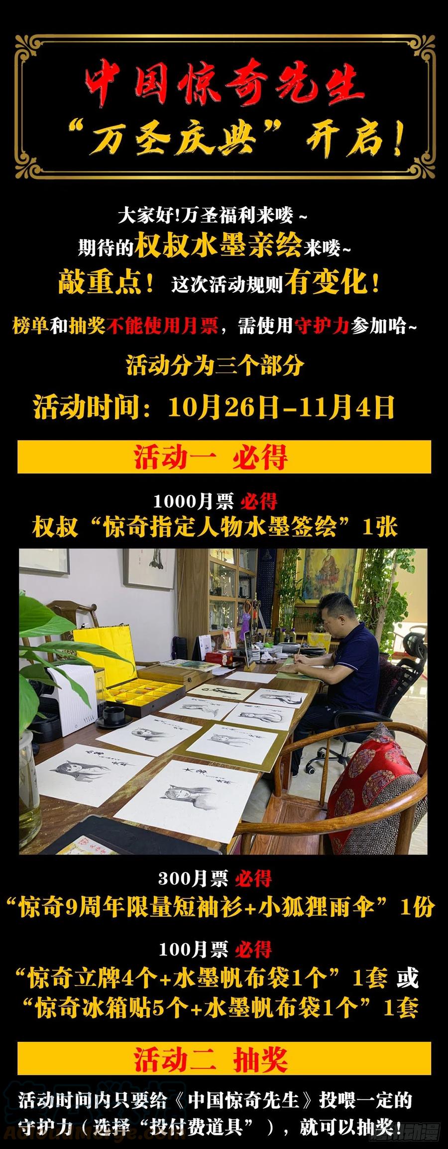 中国惊奇先生（神鬼七杀令） 1393 争床位 第18页
