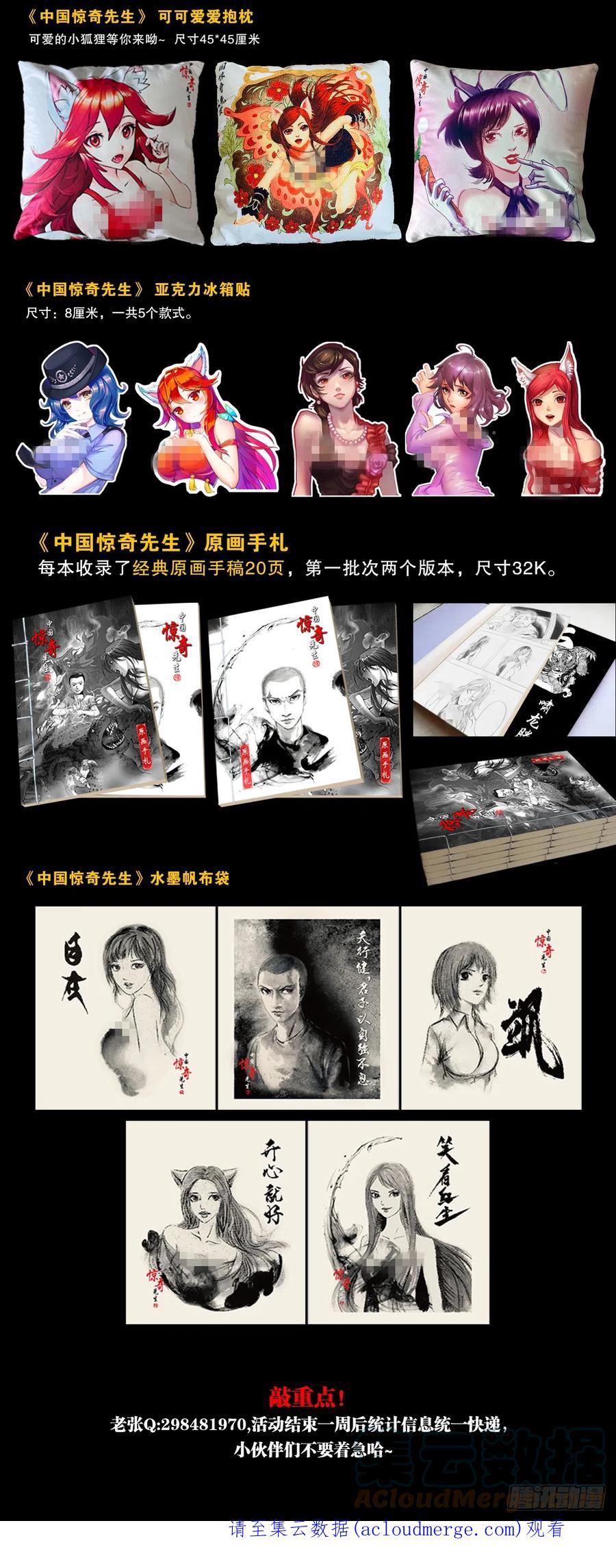 中国惊奇先生（神鬼七杀令） 1394 好心人白胖子 第24页