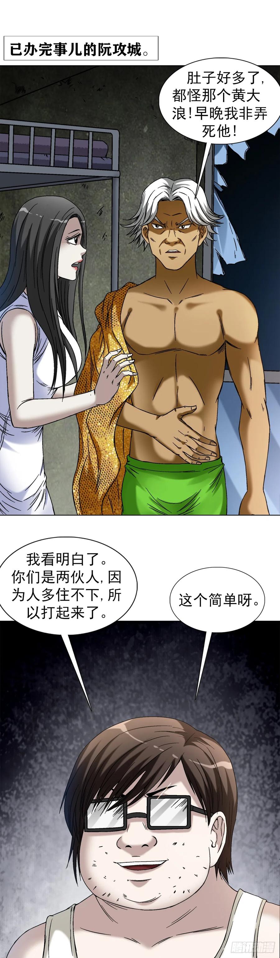 中国惊奇先生（神鬼七杀令） 1394 好心人白胖子 第7页