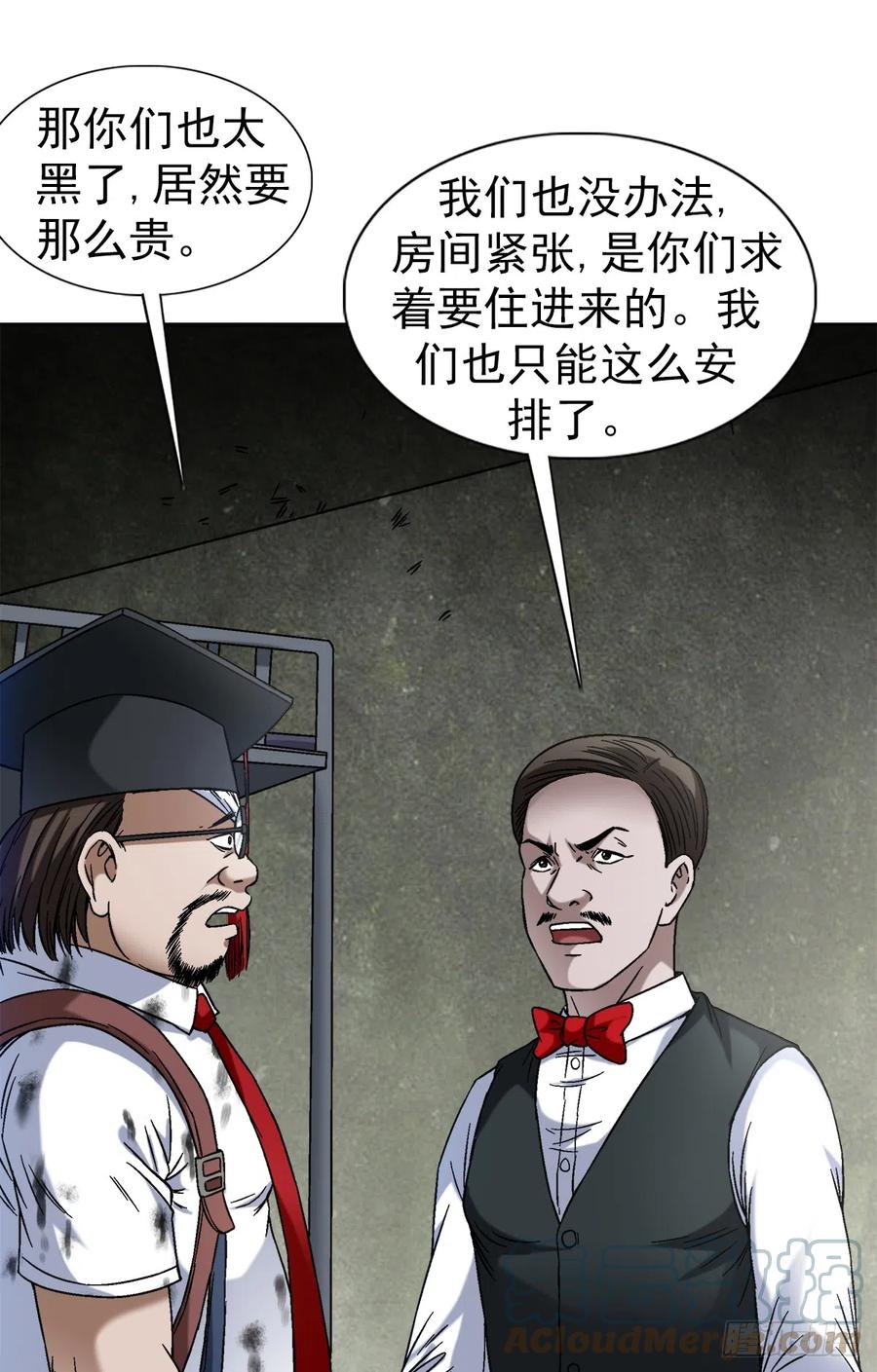 中国惊奇先生（神鬼七杀令） 1394 好心人白胖子 第6页