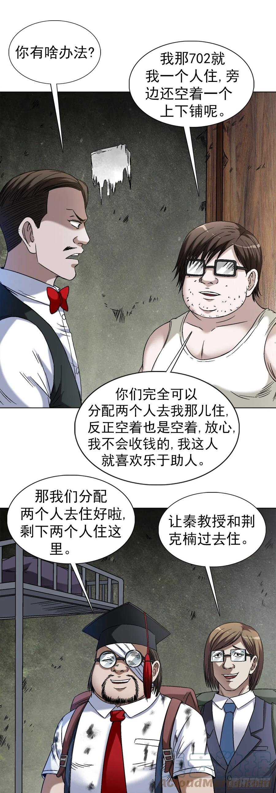 中国惊奇先生（神鬼七杀令） 1394 好心人白胖子 第8页
