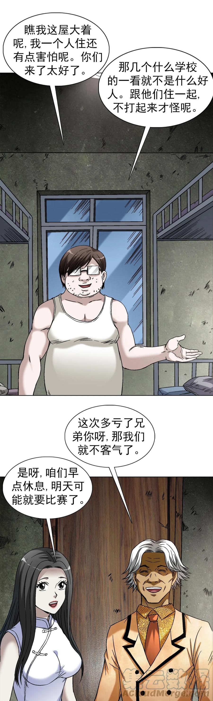 中国惊奇先生（神鬼七杀令） 1394 好心人白胖子 第14页