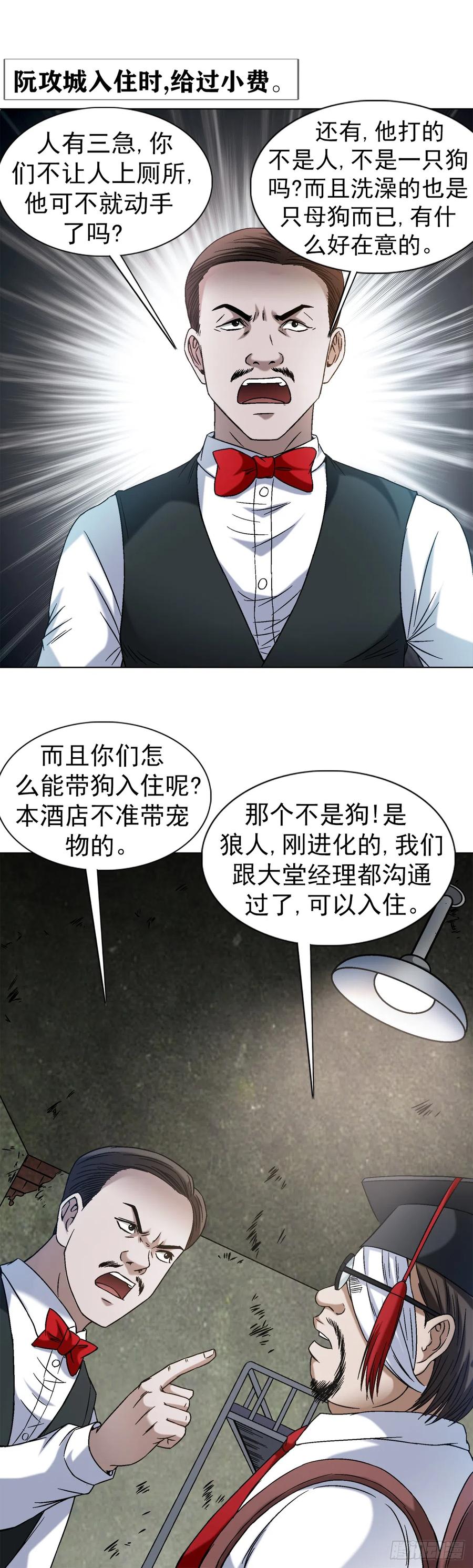 中国惊奇先生（神鬼七杀令） 1394 好心人白胖子 第3页