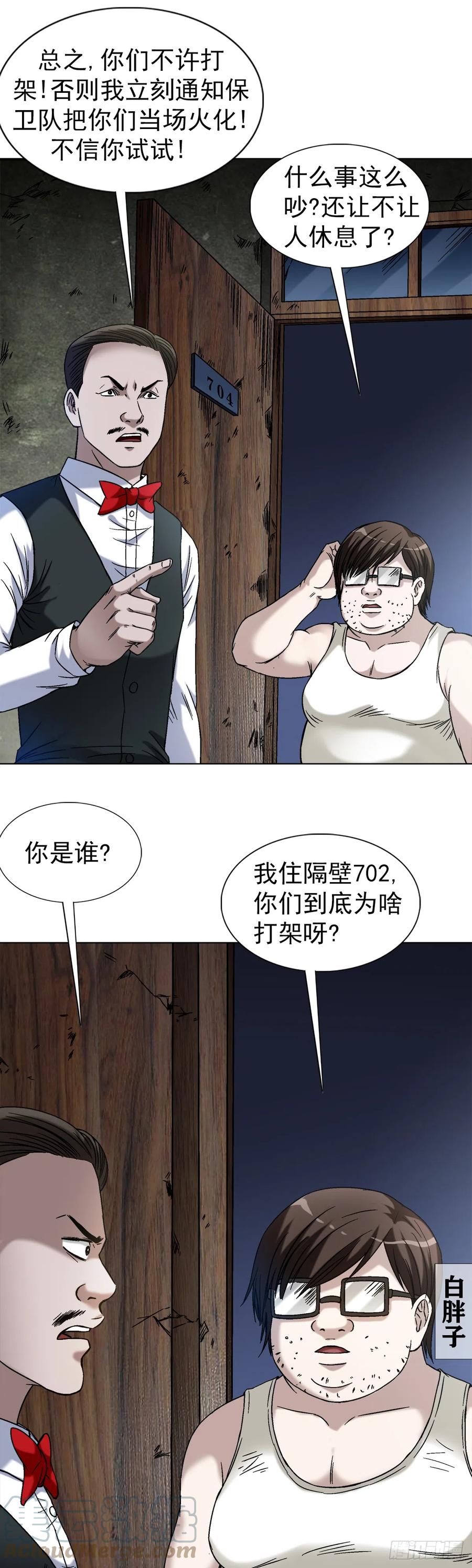 中国惊奇先生（神鬼七杀令） 1394 好心人白胖子 第4页
