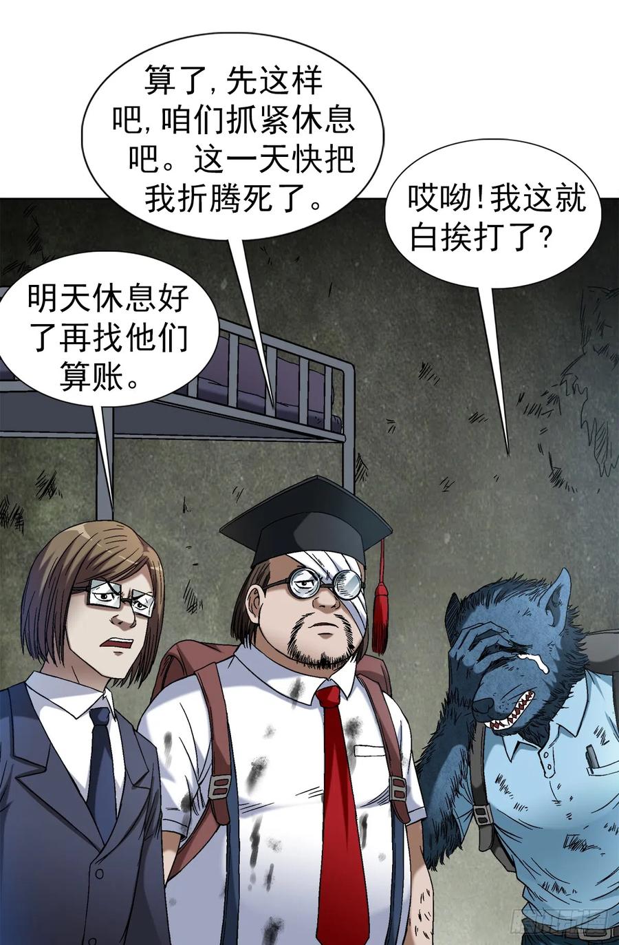 中国惊奇先生（神鬼七杀令） 1394 好心人白胖子 第13页