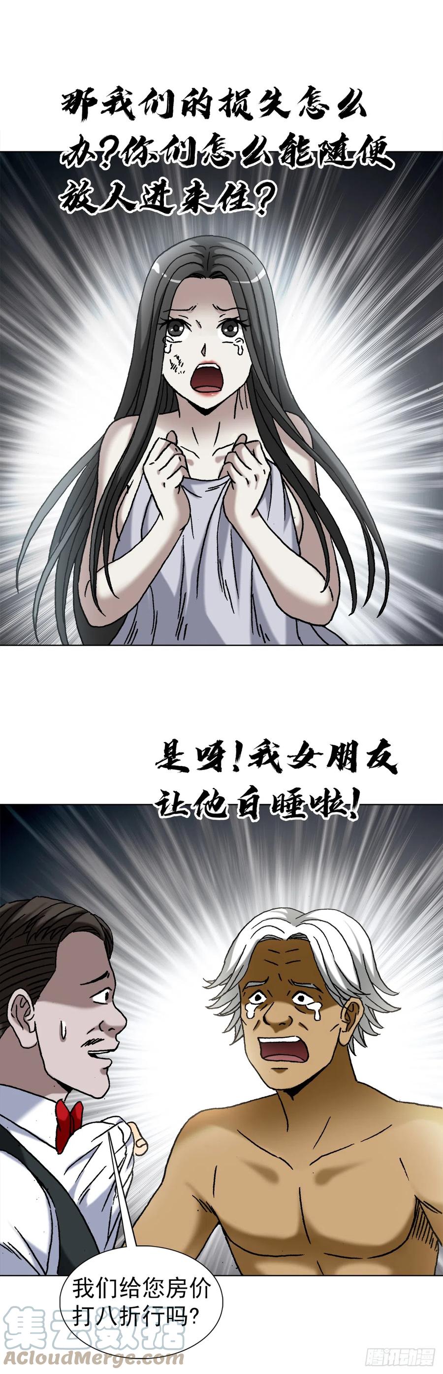 中国惊奇先生（神鬼七杀令） 1395 混乱的酒店 第19页