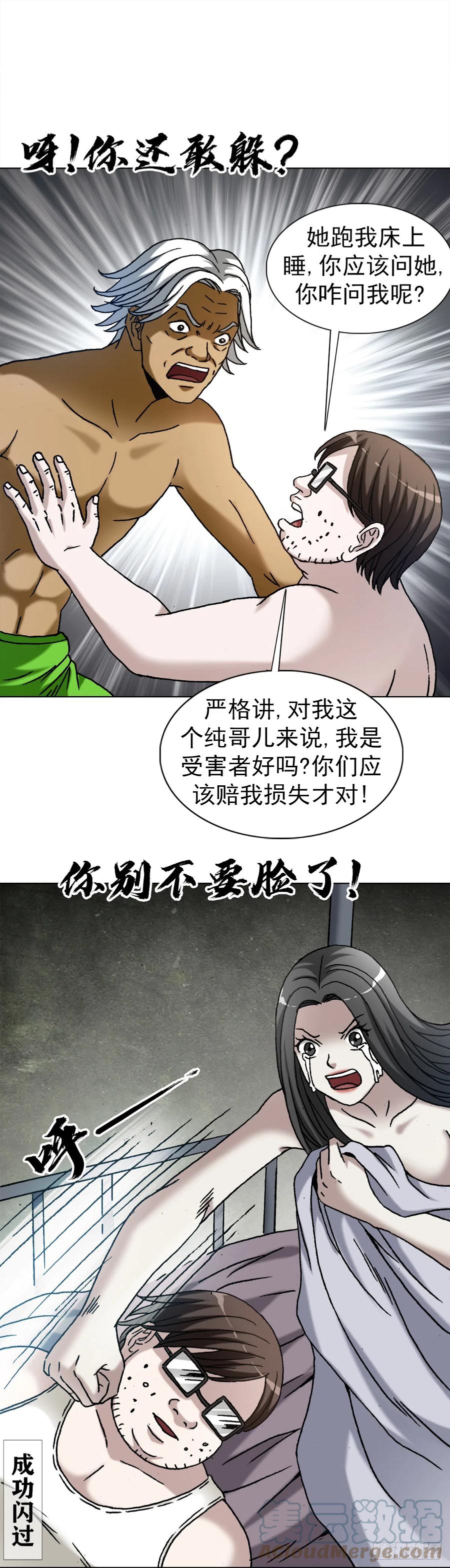 中国惊奇先生（神鬼七杀令） 1395 混乱的酒店 第11页