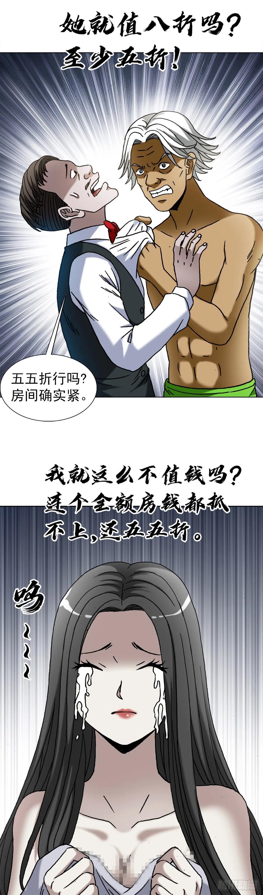 中国惊奇先生（神鬼七杀令） 1395 混乱的酒店 第20页