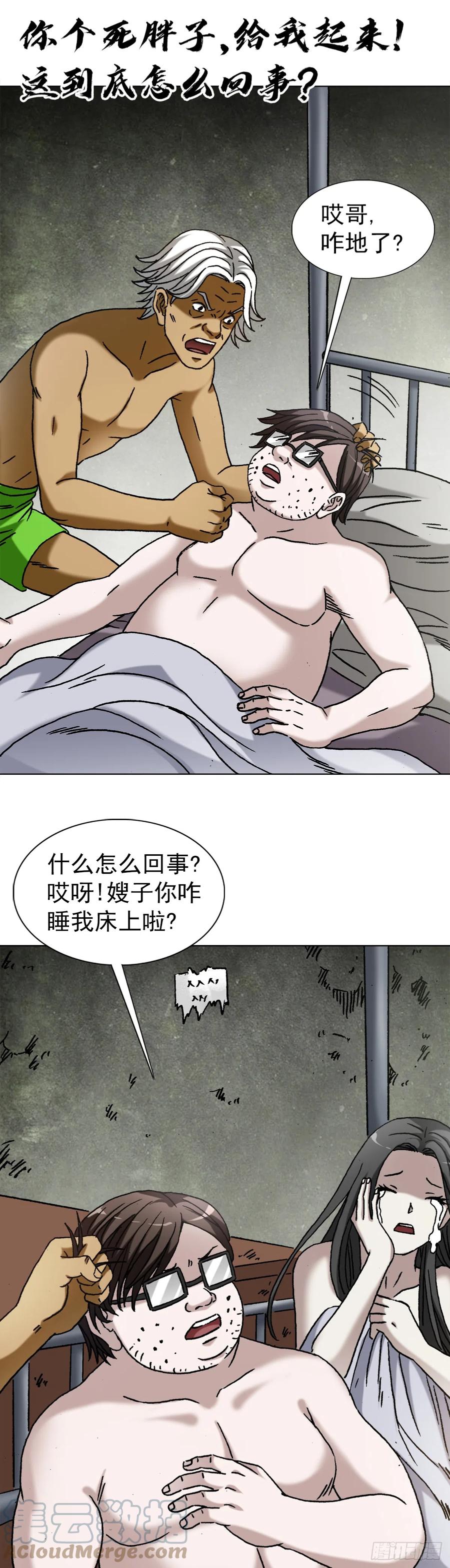 中国惊奇先生（神鬼七杀令） 1395 混乱的酒店 第9页