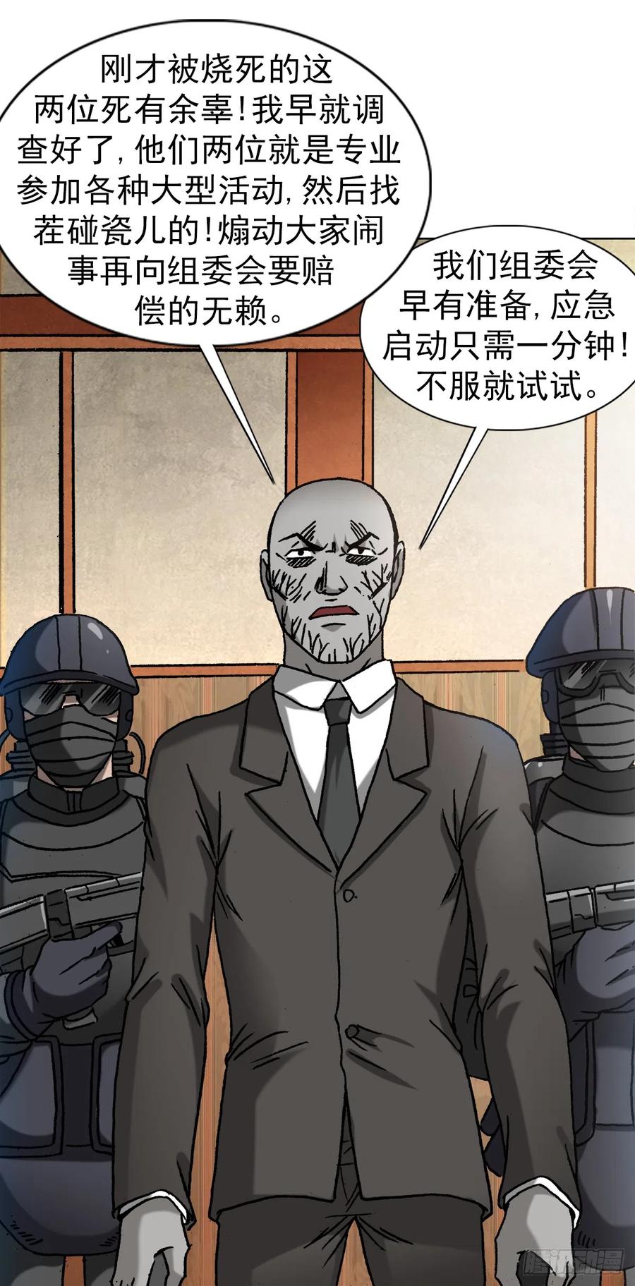中国惊奇先生（神鬼七杀令） 1397 贵宾待遇 第7页