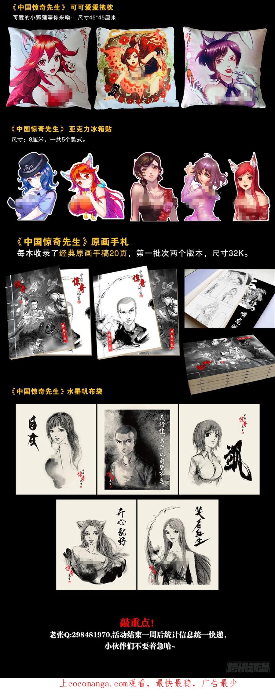 中国惊奇先生（神鬼七杀令） 1397 贵宾待遇 第21页