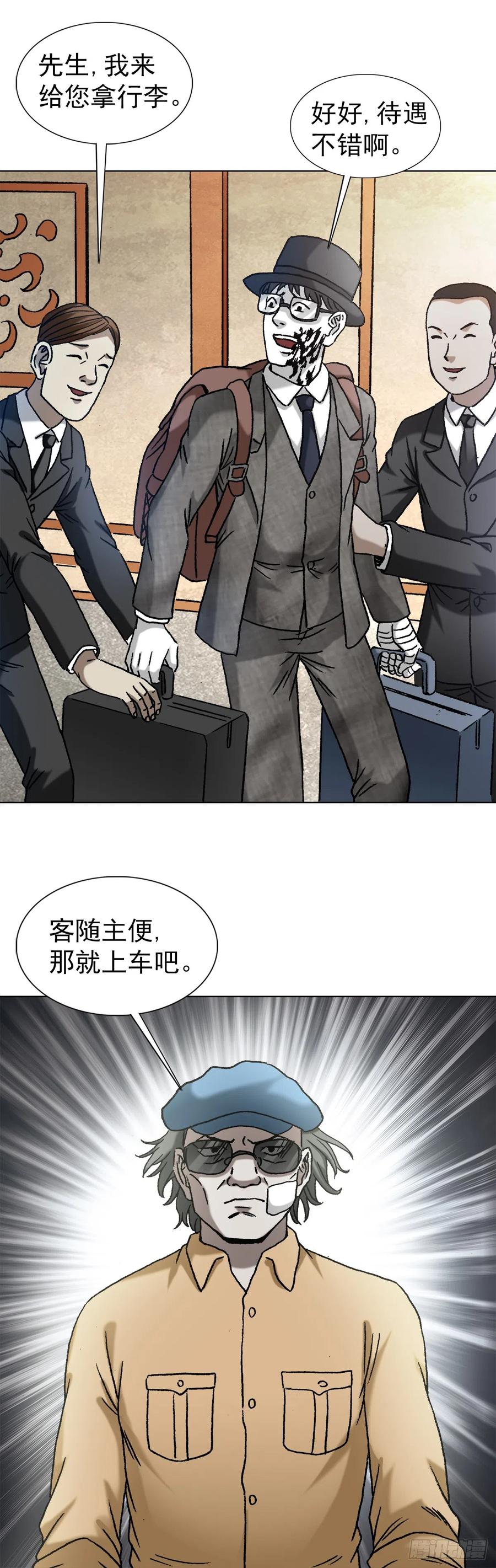 中国惊奇先生（神鬼七杀令） 1397 贵宾待遇 第17页