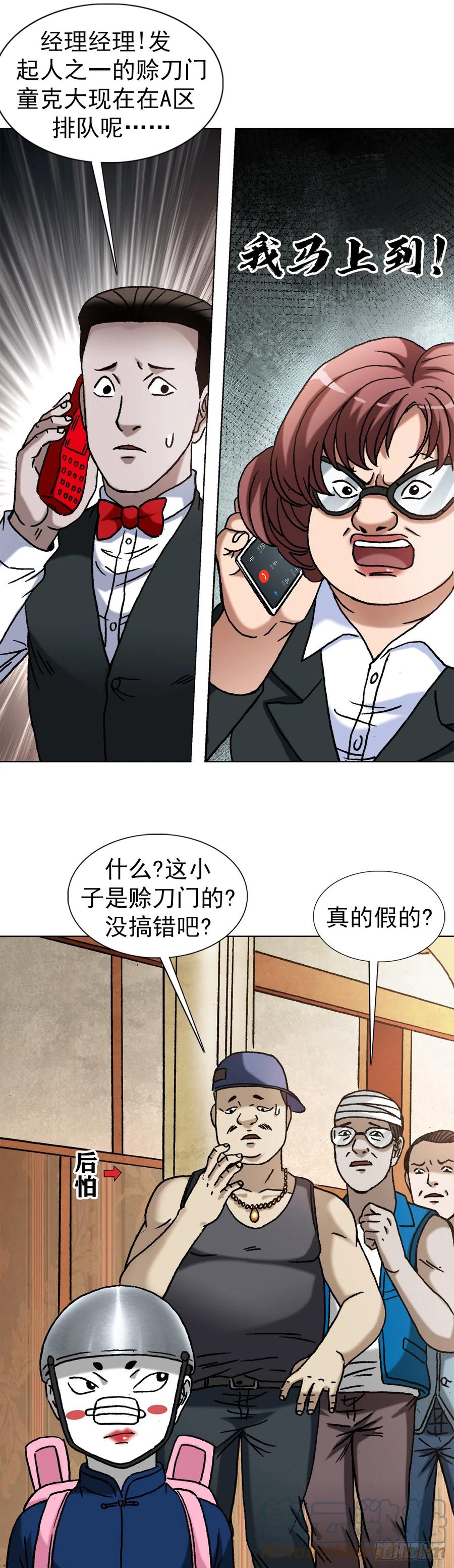 中国惊奇先生（神鬼七杀令） 1397 贵宾待遇 第12页