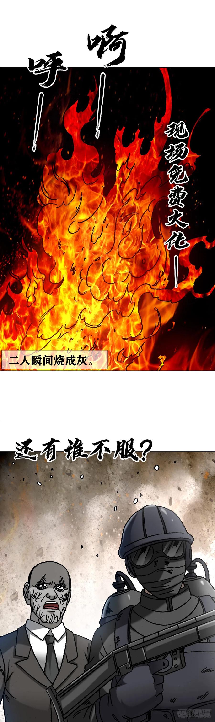 中国惊奇先生（神鬼七杀令） 1397 贵宾待遇 第5页
