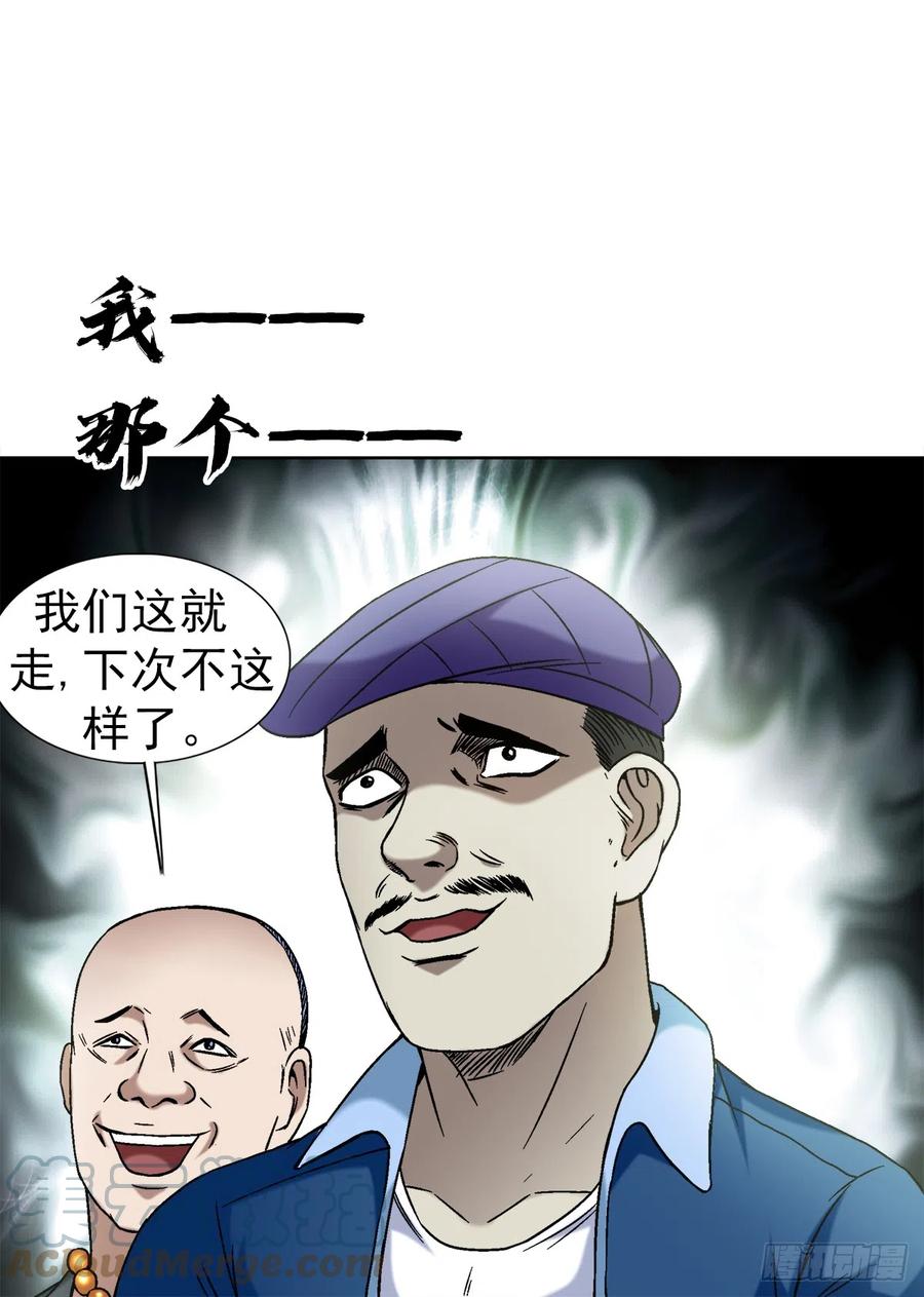 中国惊奇先生（神鬼七杀令） 1398 高人一等 第10页