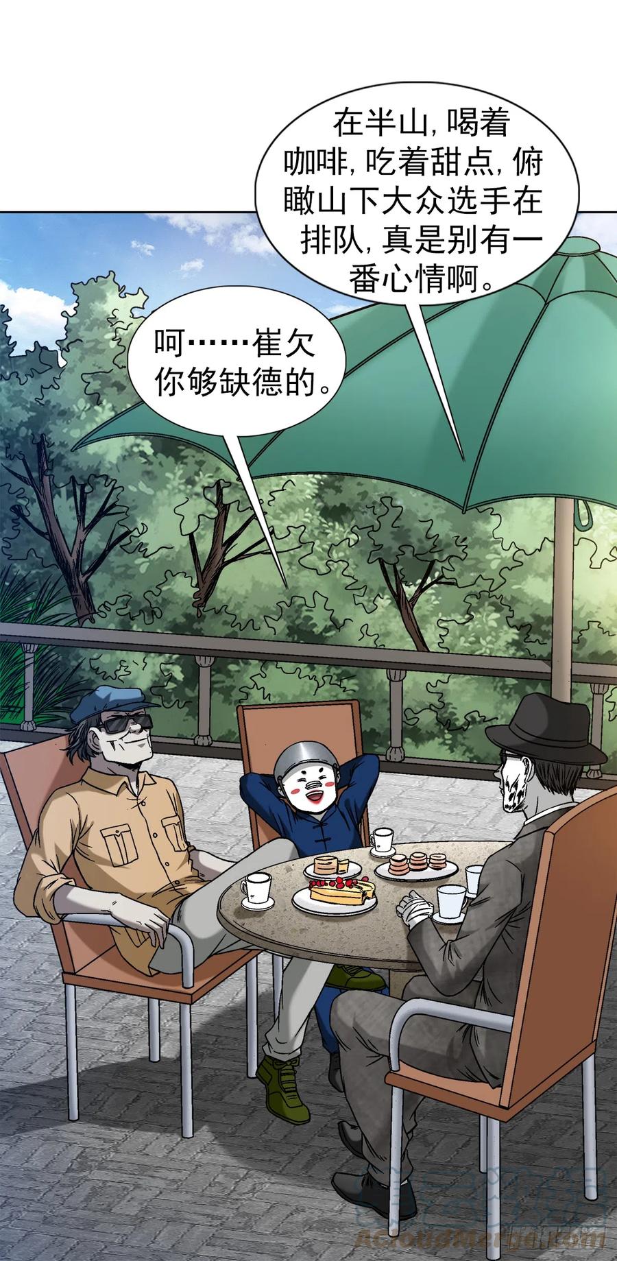 中国惊奇先生（神鬼七杀令） 1398 高人一等 第18页