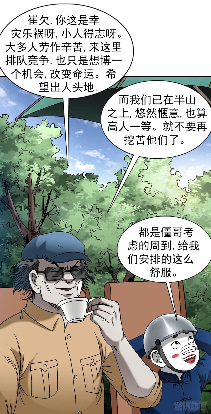 中国惊奇先生（神鬼七杀令） 1398 高人一等 第19页