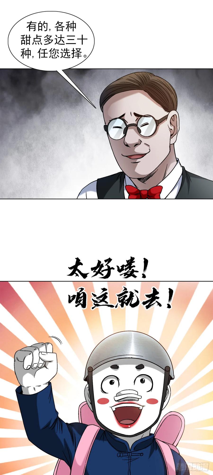 中国惊奇先生（神鬼七杀令） 1398 高人一等 第17页