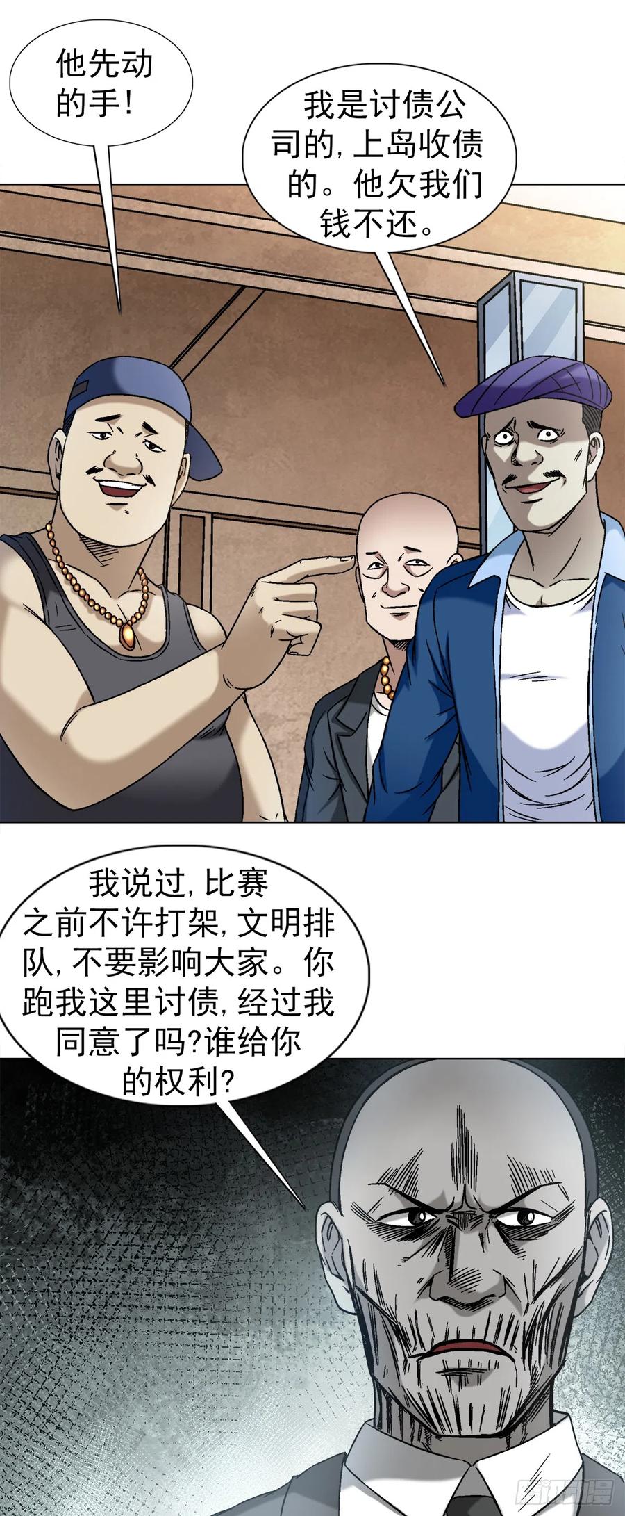 中国惊奇先生（神鬼七杀令） 1398 高人一等 第9页