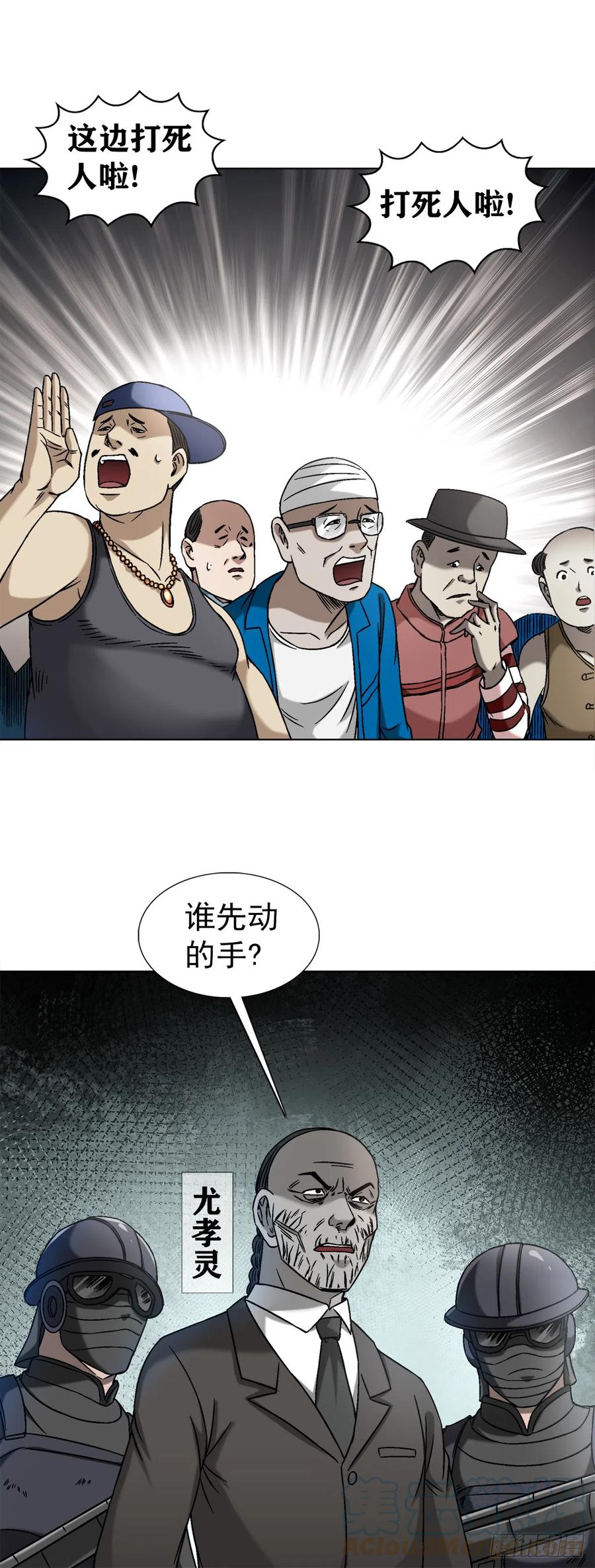 中国惊奇先生（神鬼七杀令） 1398 高人一等 第8页