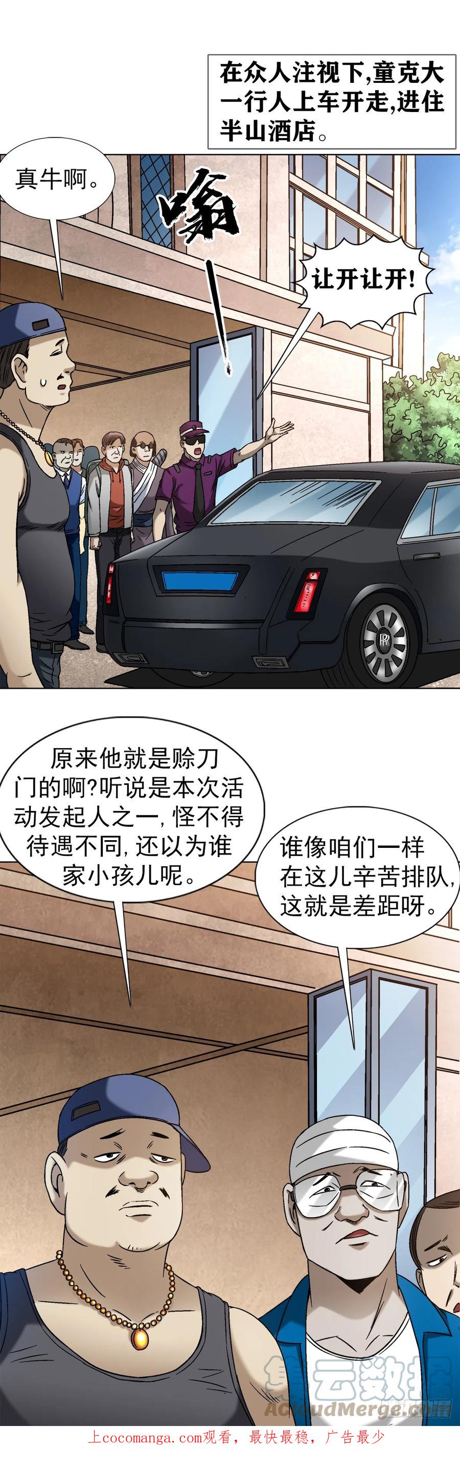 中国惊奇先生（神鬼七杀令） 1398 高人一等 第1页