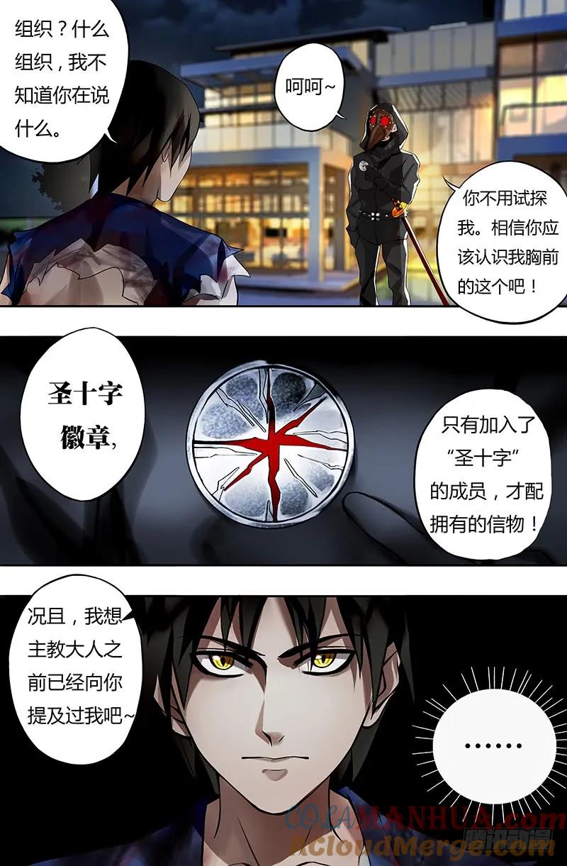 《狼人归来》14 第14话（乌鸦） 第2页