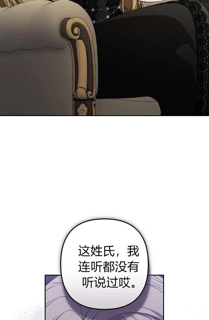 《我欣赏了一出好戏》第14话 第27页