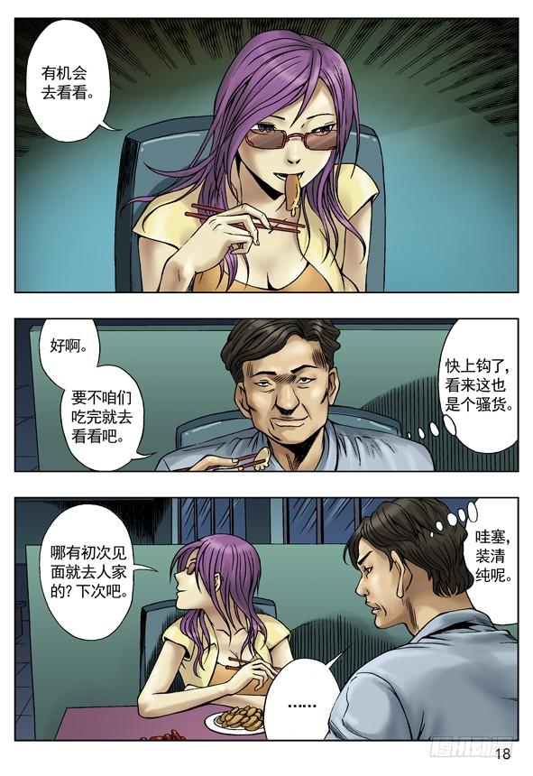 中国惊奇先生（神鬼七杀令） 速食 第2页