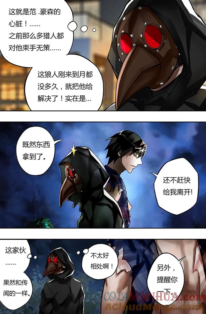 《狼人归来》14 第14话（乌鸦） 第5页