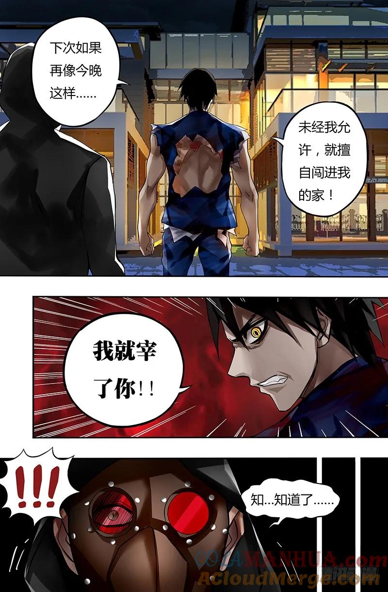 《狼人归来》14 第14话（乌鸦） 第6页